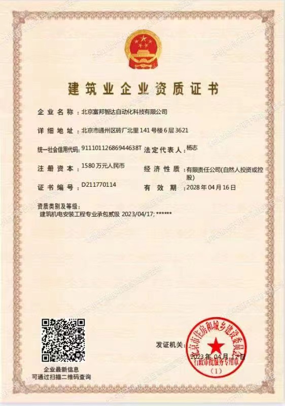 建筑業(yè)企業(yè)資質(zhì)證書