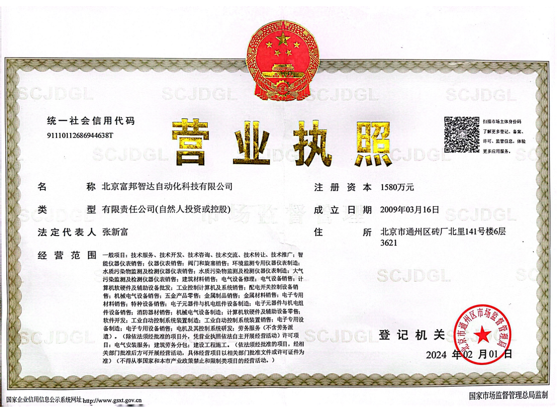 公司營業(yè)執(zhí)照