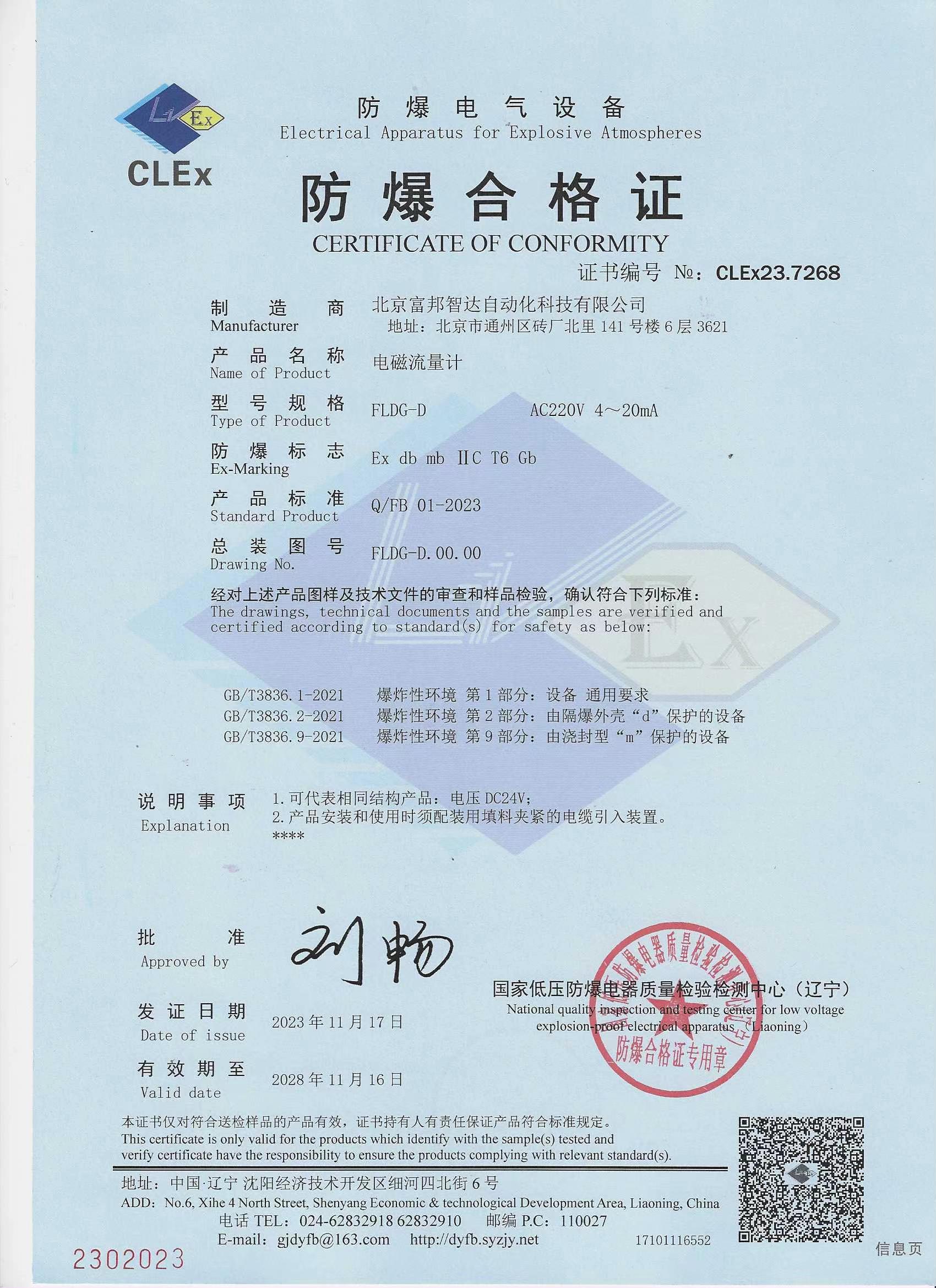 電磁流量計 防爆合格證