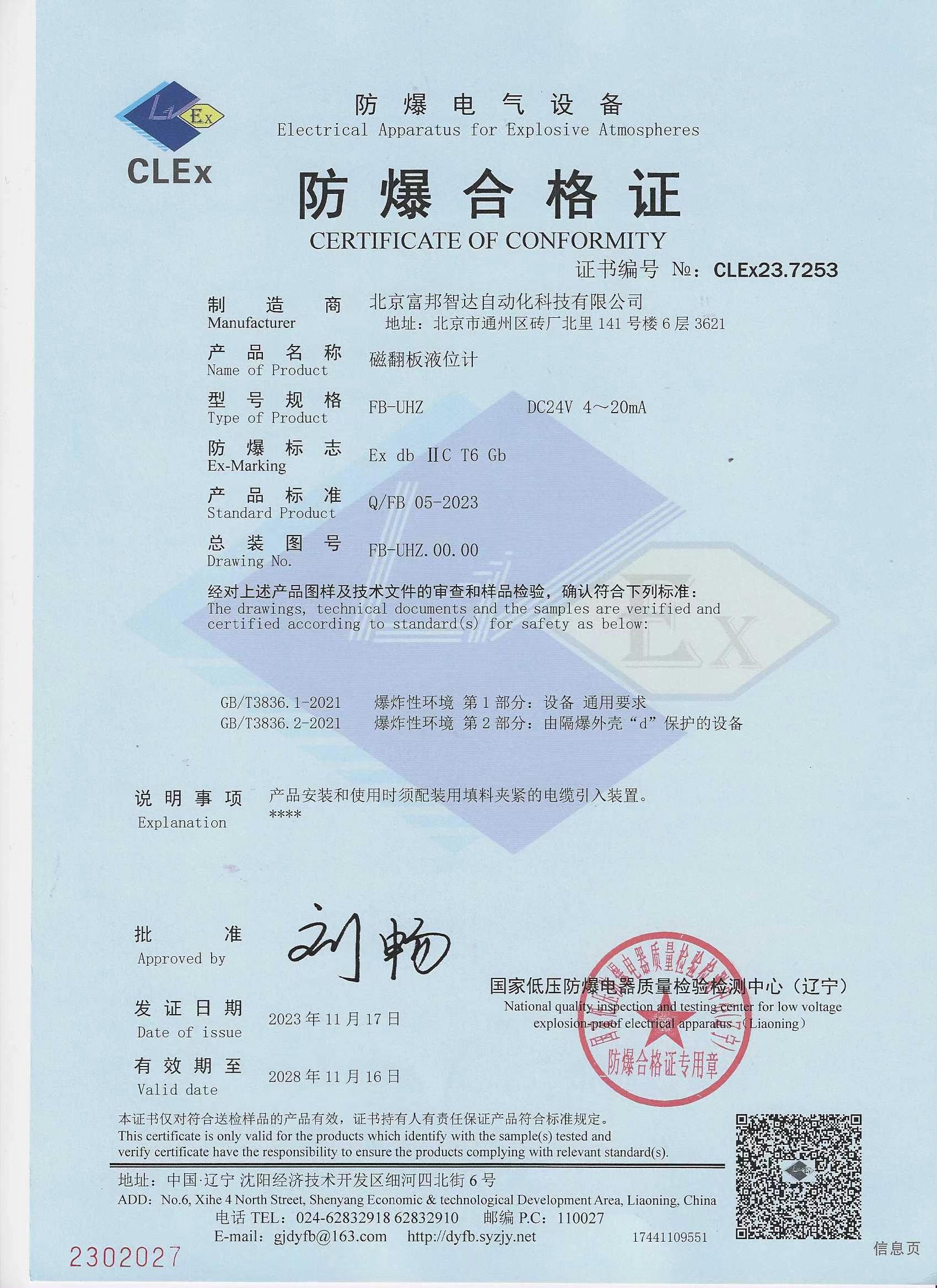 磁翻板液位計 防爆合格證