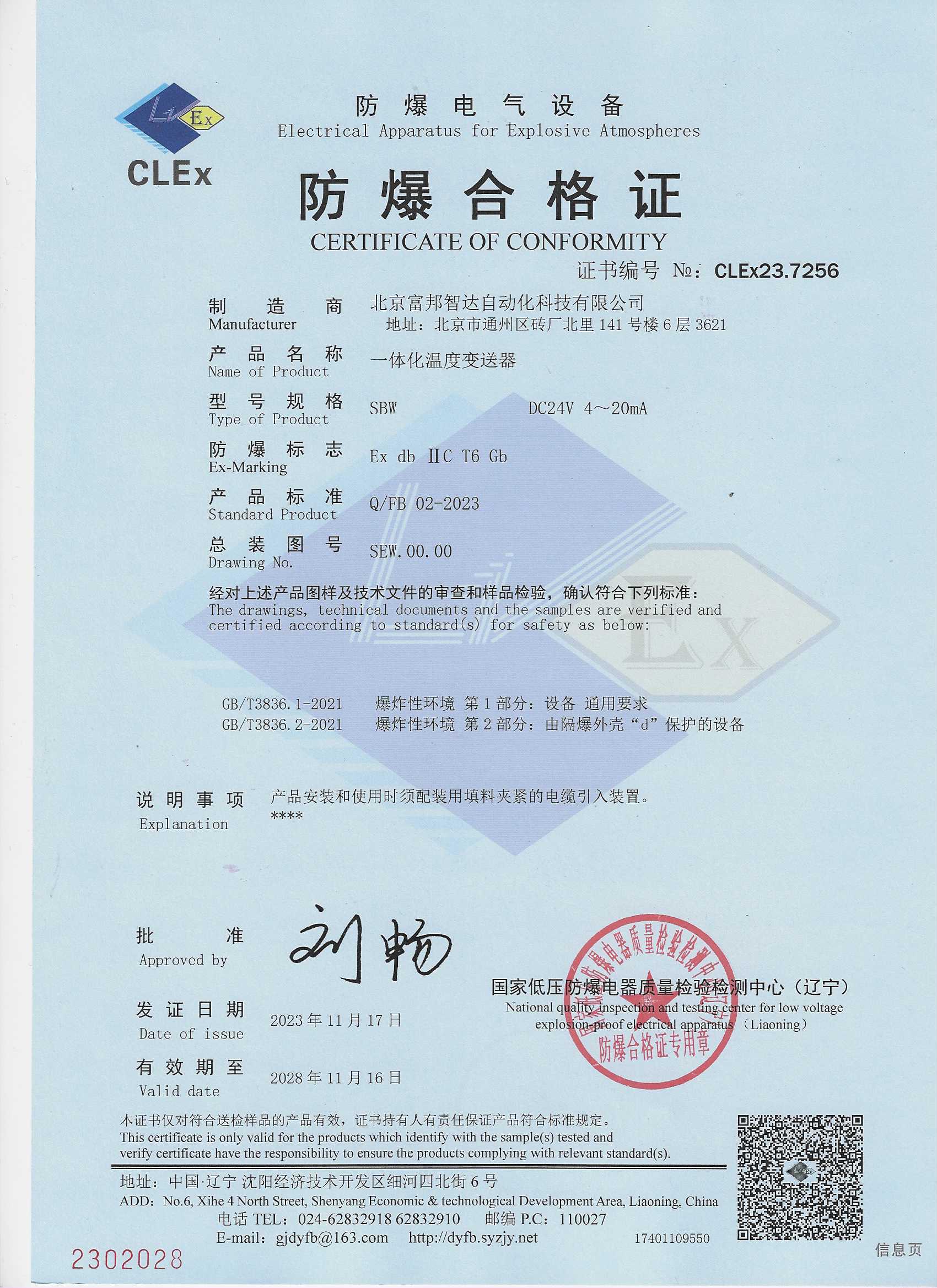 一體化溫度變送器 防爆合格證