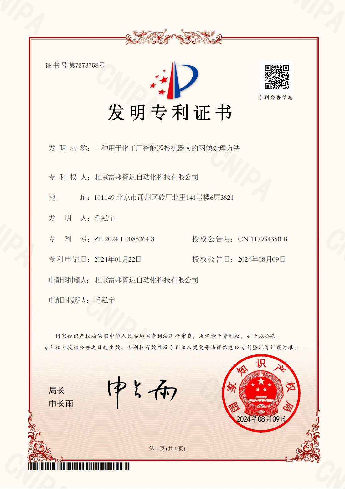 一種用于化工廠智能巡檢機器人的圖像處理方法              發明專利