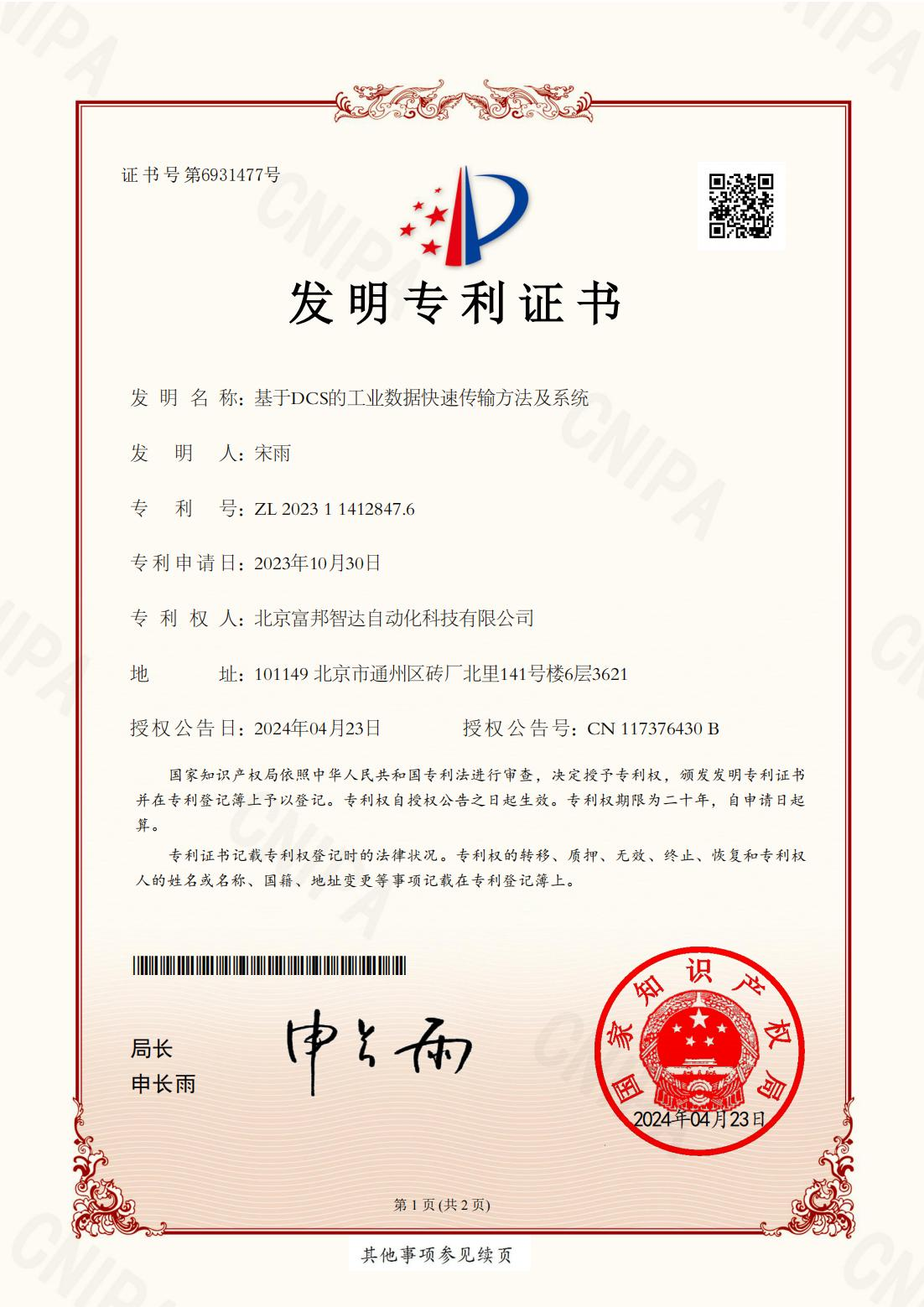 基于DCS的工業數據快速傳輸方法及系統 發明專利