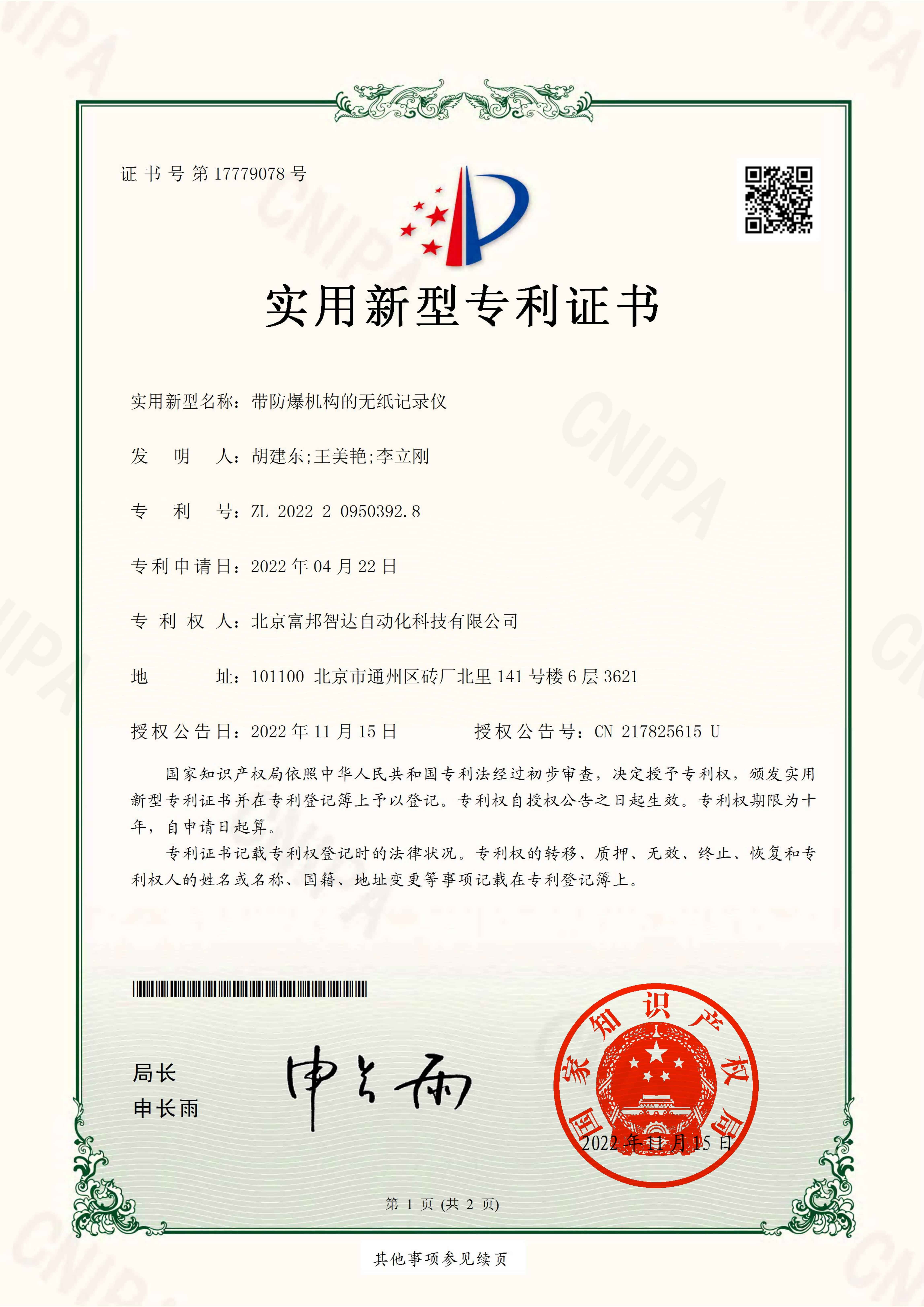 帶防爆機構的無紙記錄儀                實用新型專利