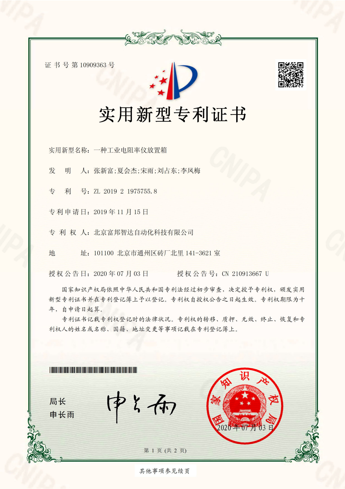 一種工業電阻率儀放置箱 實用新型專利