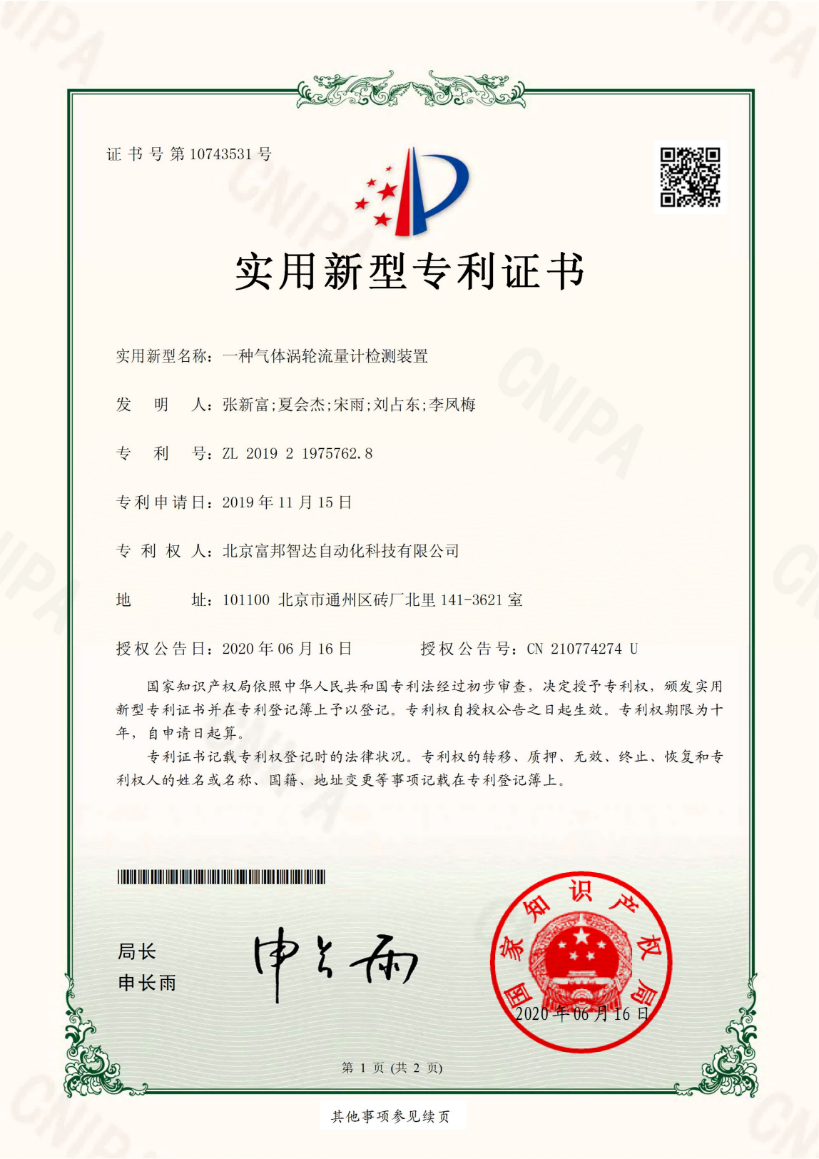 一種氣體渦輪流量計檢測裝置 實用新型專利
