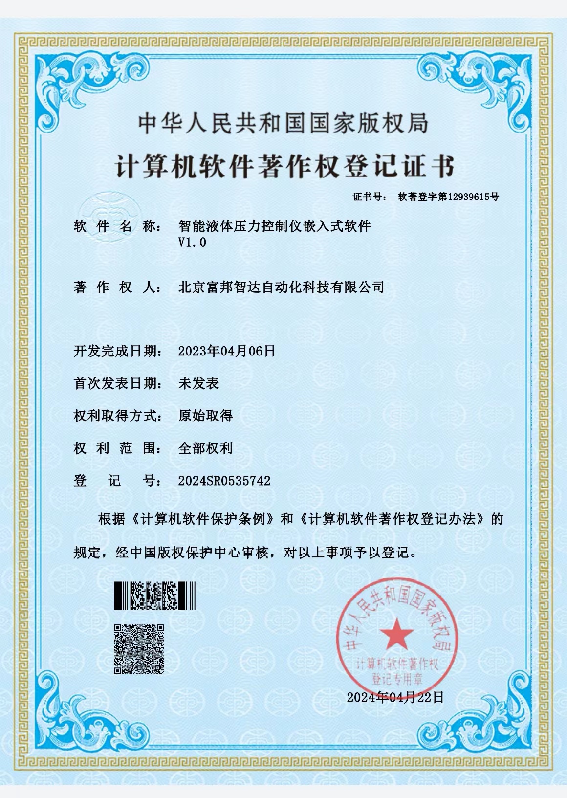 智能液體壓力控制儀嵌入式軟件V1.0 軟件著作權