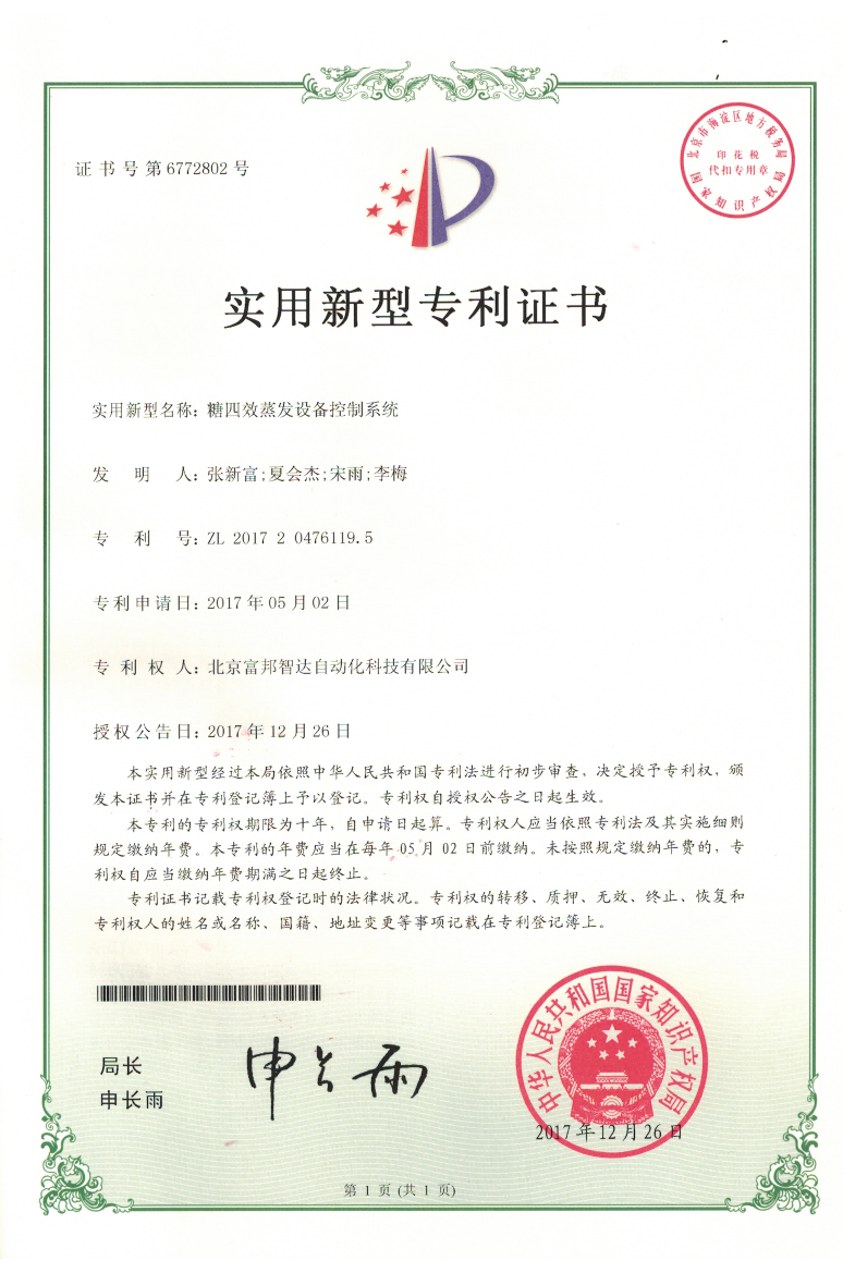 糖四效蒸發設備控制系統 實用新型專利