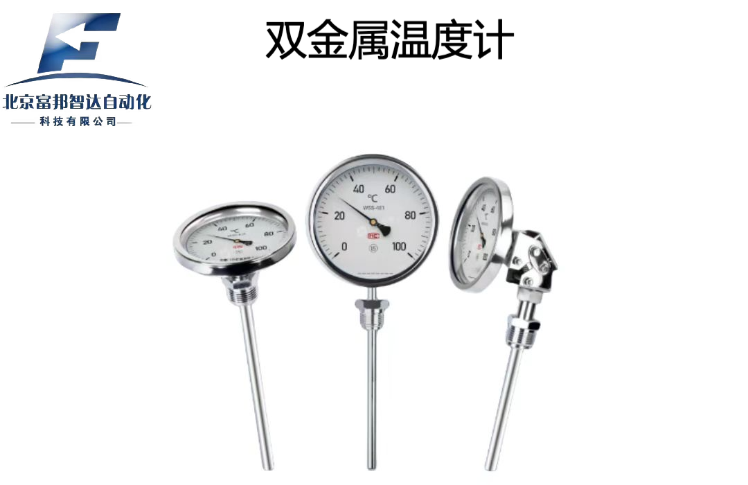 雙金屬溫度計