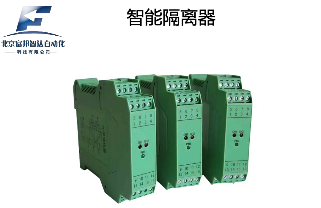 智能隔離器