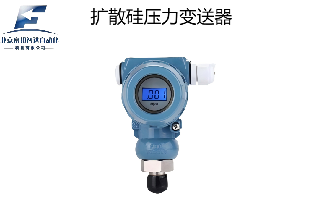擴散硅壓力變送器