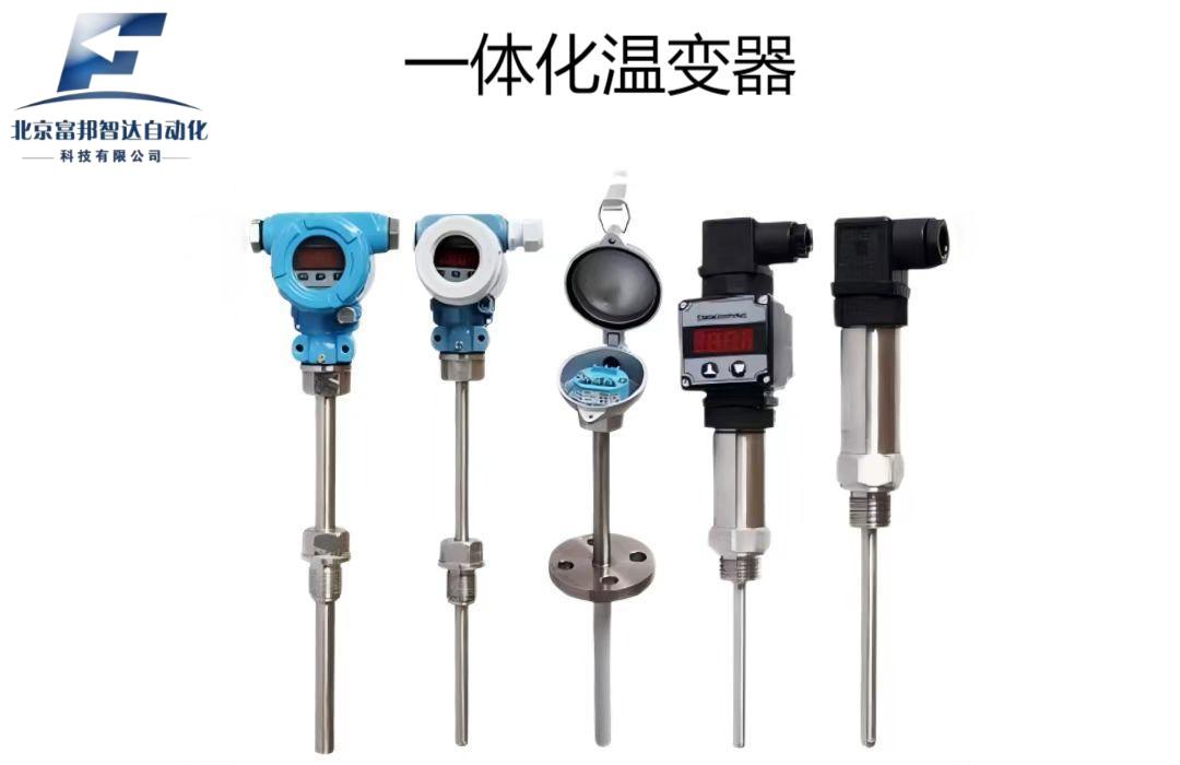 一體化溫度變送器