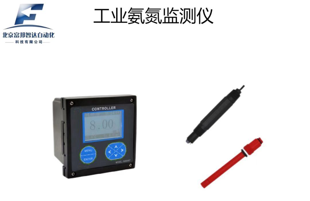 氨氮監測儀