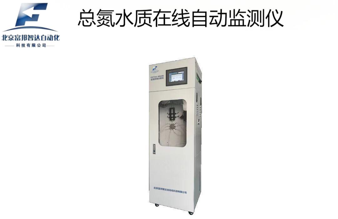 總氮水質在線自動監測儀