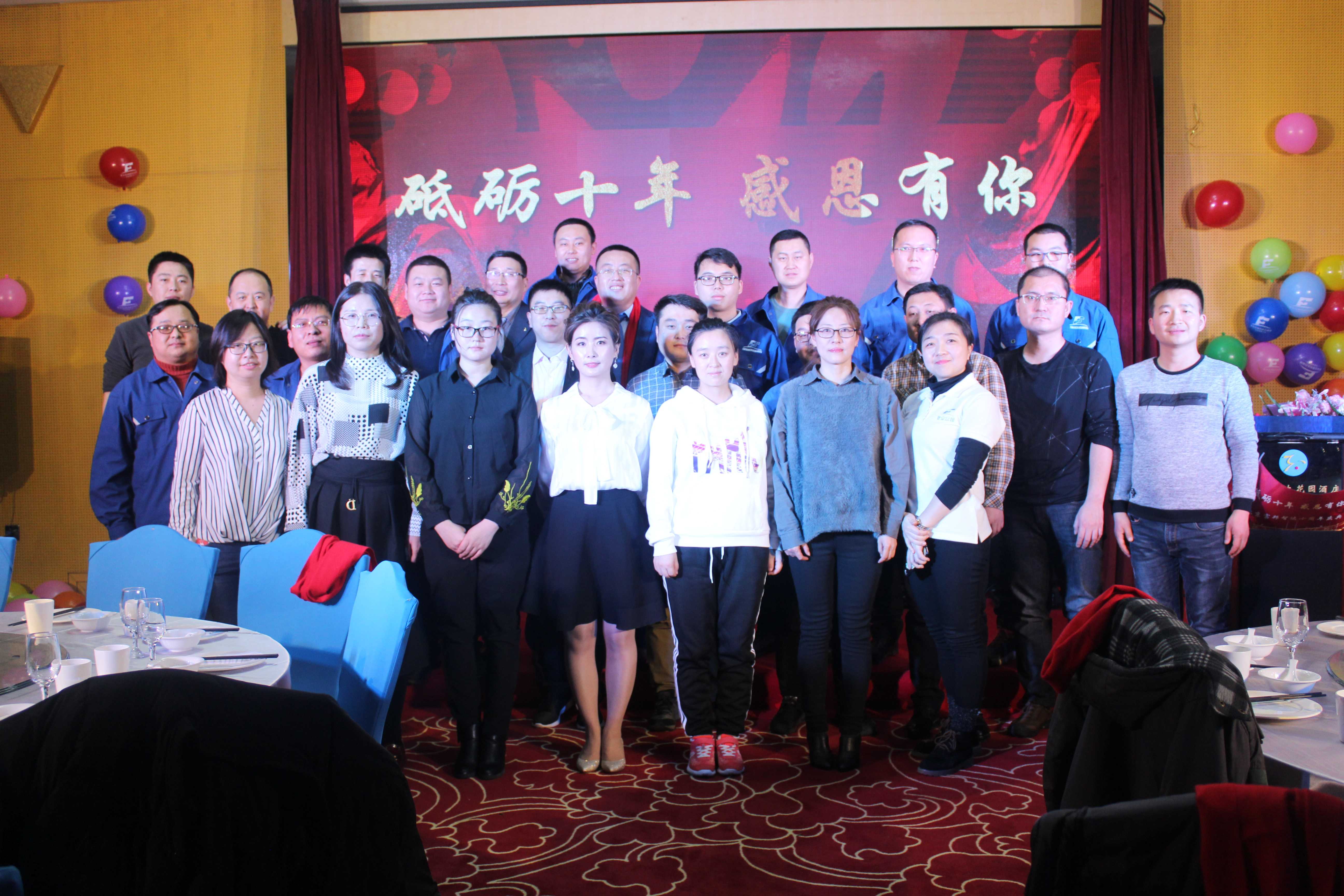 2019年 十年筑夢，共襄盛舉  公司十周年慶典