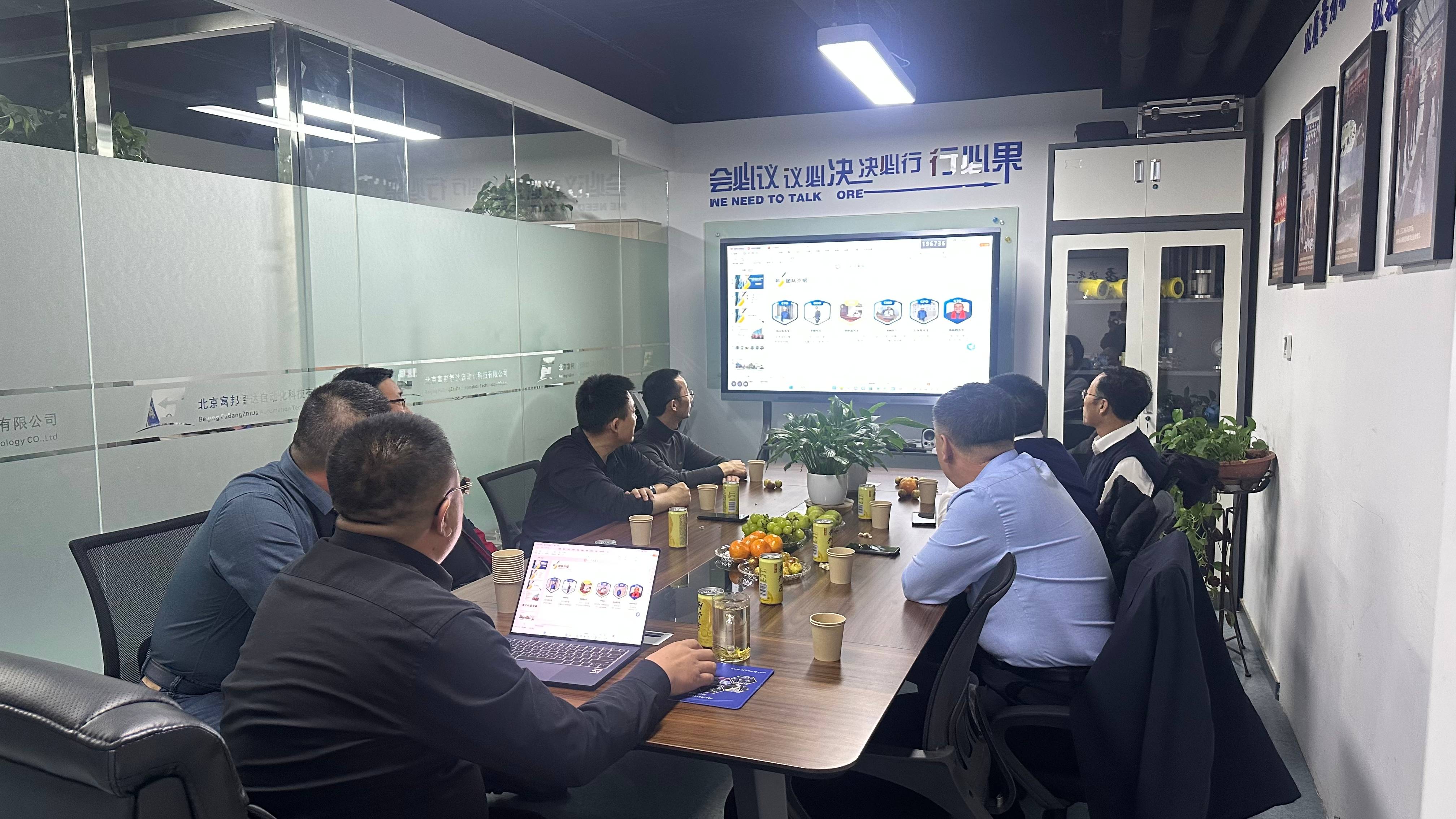 客戶業務交流會議