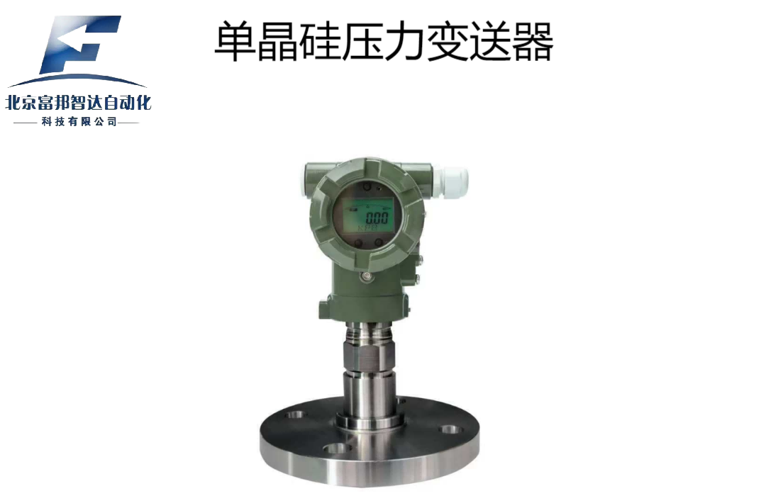 單晶硅壓力變送器