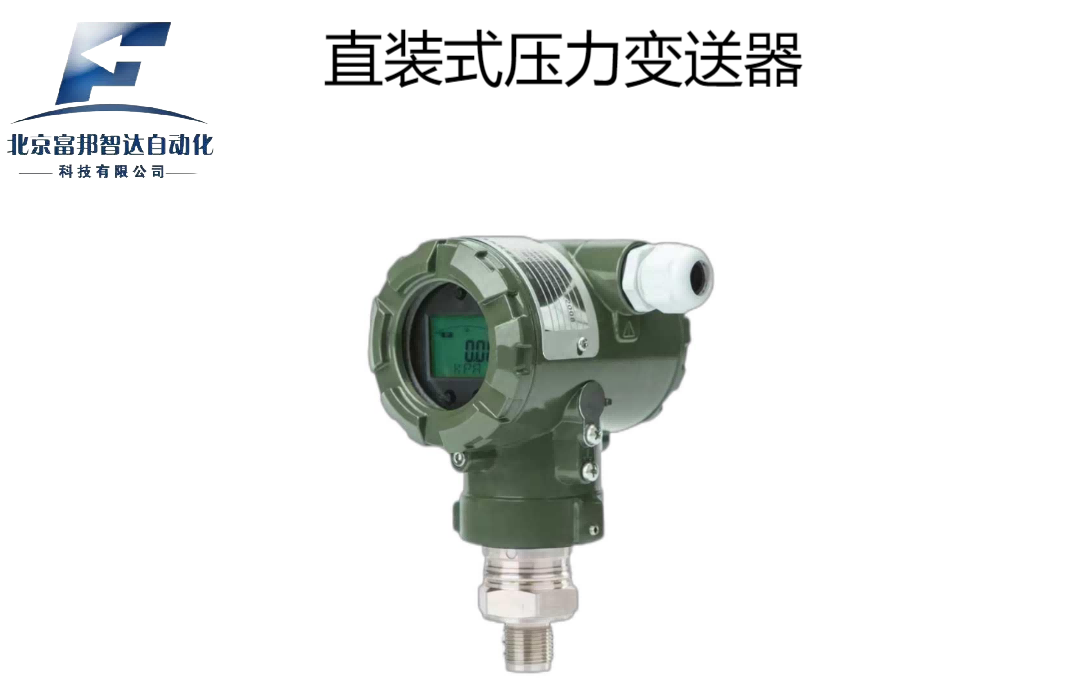 直裝式壓力變送器
