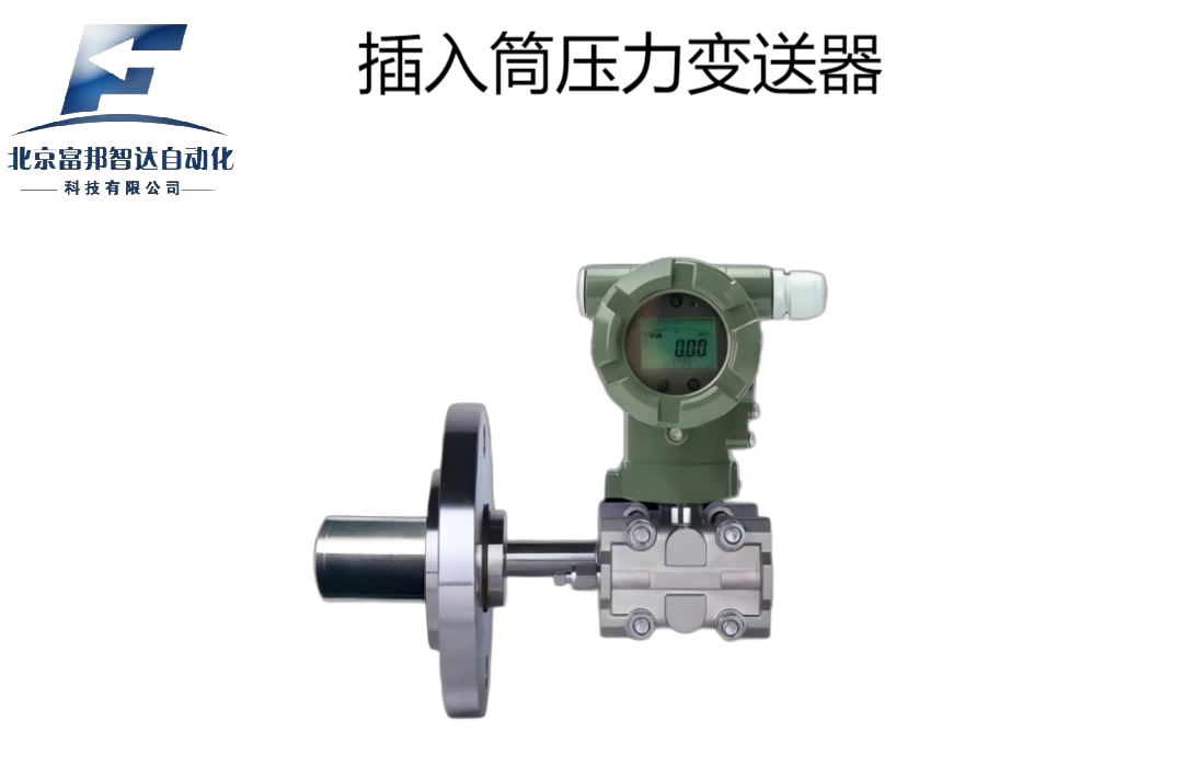 插入筒壓力變送器
