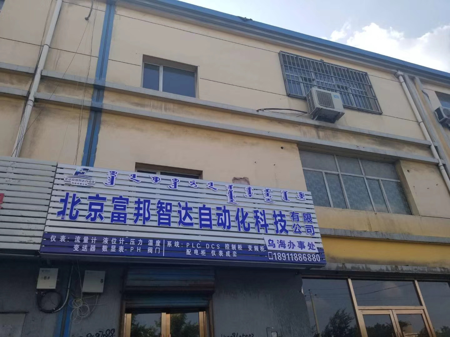 2018年 成立烏海辦事處，高新技術企業成功申請