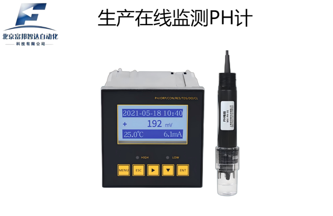 生產在線監測PH計