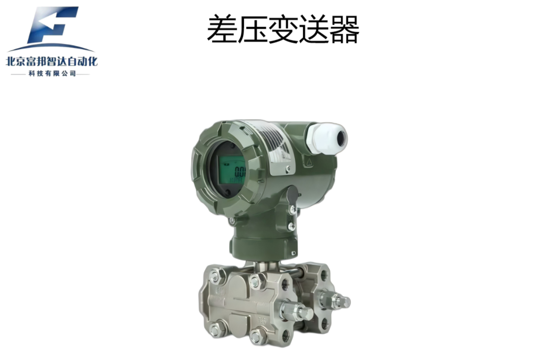 差壓變送器