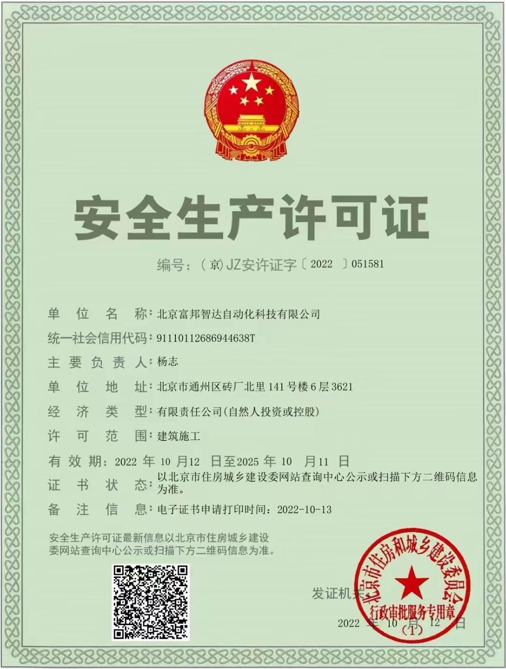 安全生產(chǎn)許可證書