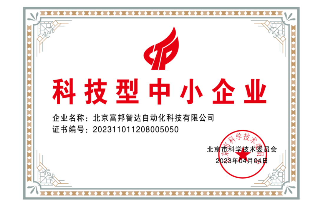 科技型企業(yè)證書