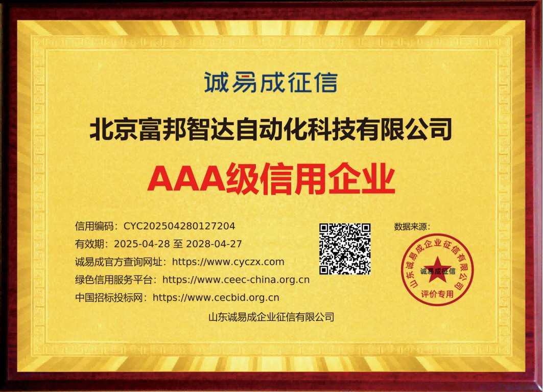AAA企業(yè)信用等級證書