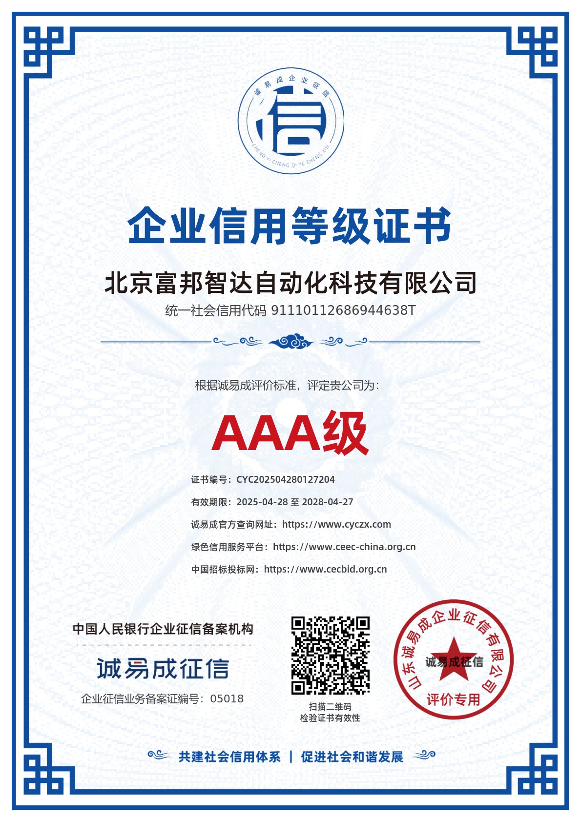 企業信用等級證書